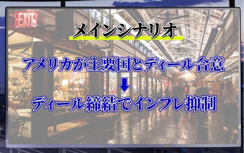 メインシナリオ
