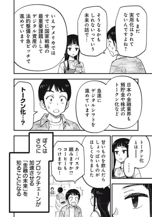 「ブロックチェーン上で動くお金」は何がすごいのか……「ブロックチェーン」が実現するデジタルシフトの現在と未来