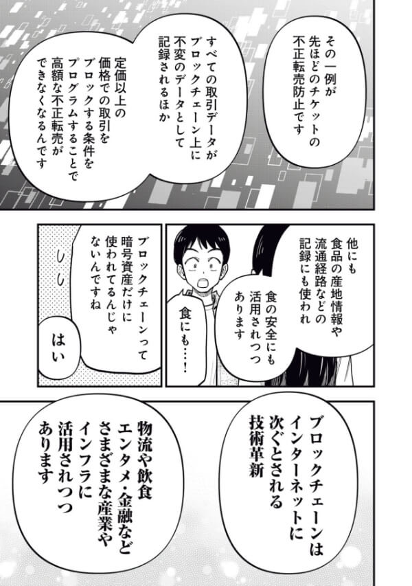 「ブロックチェーン」って何ですか?今さら聞きにくい「世界を変える技術」の真価