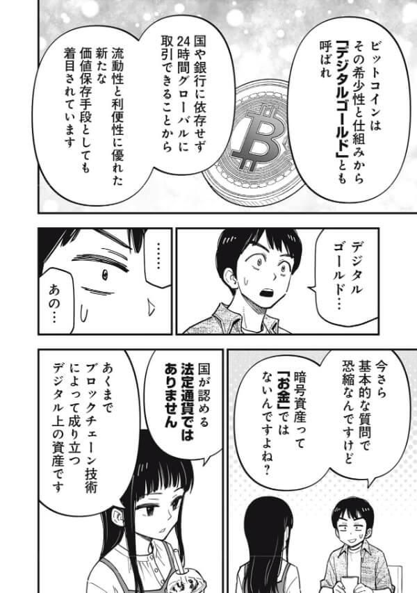 「ブロックチェーン上で動くお金」は何がすごいのか……「ブロックチェーン」が実現するデジタルシフトの現在と未来